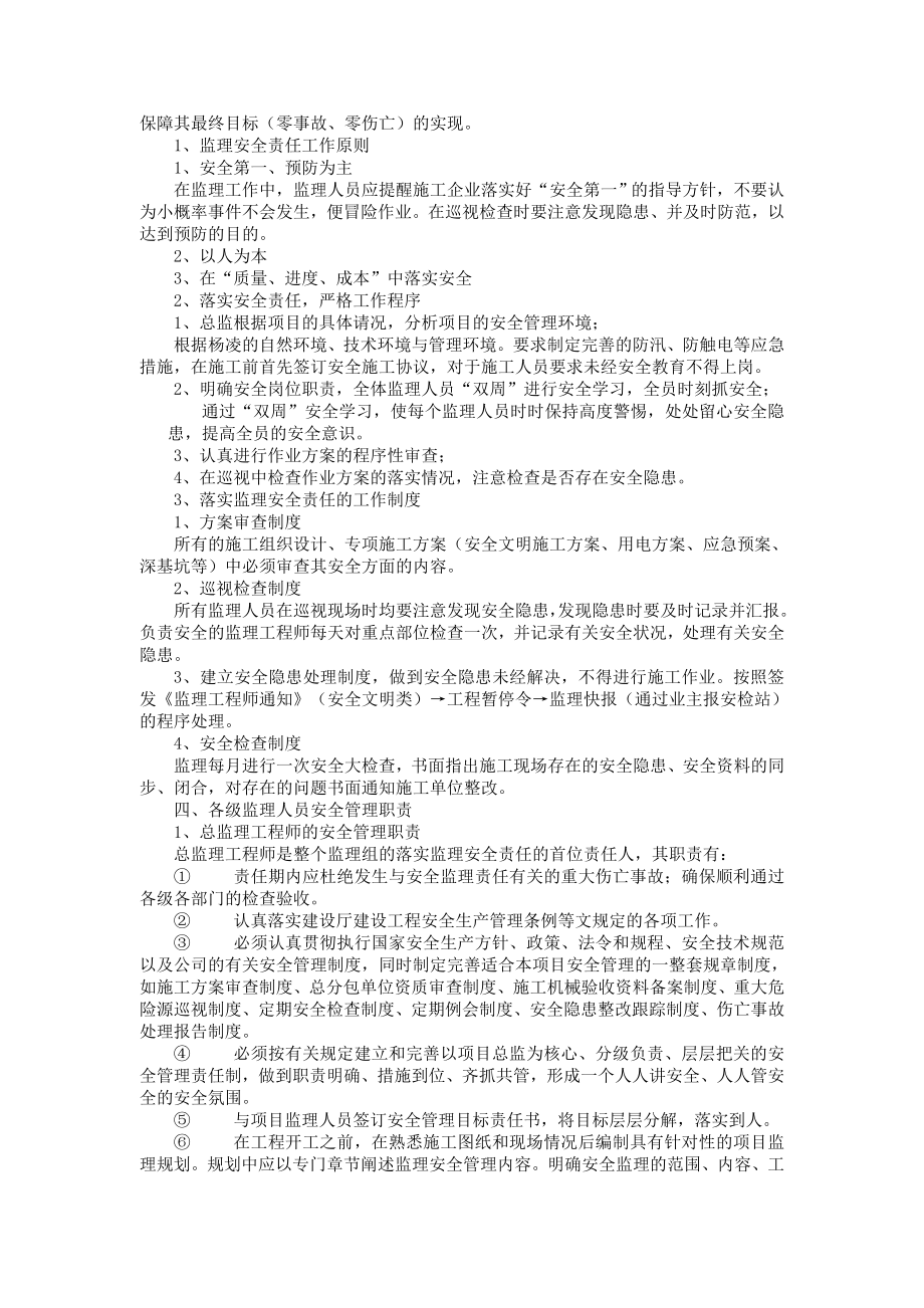 公路安全监理实施细则（多个工程资料集合收藏版） .doc_第3页