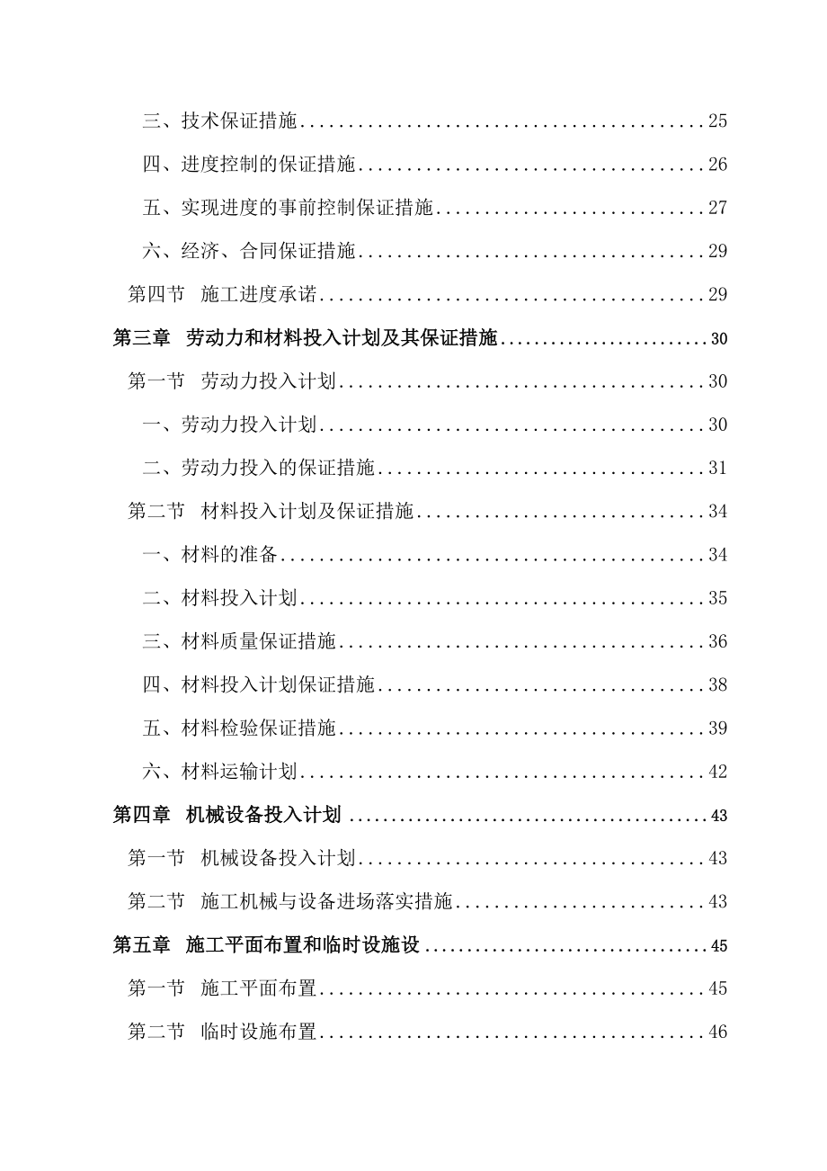 某桥梁建设工程施工组织设计.doc_第2页