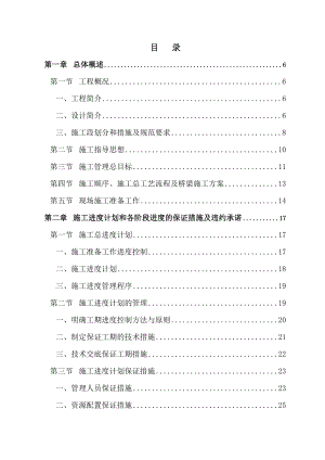 某桥梁建设工程施工组织设计.doc