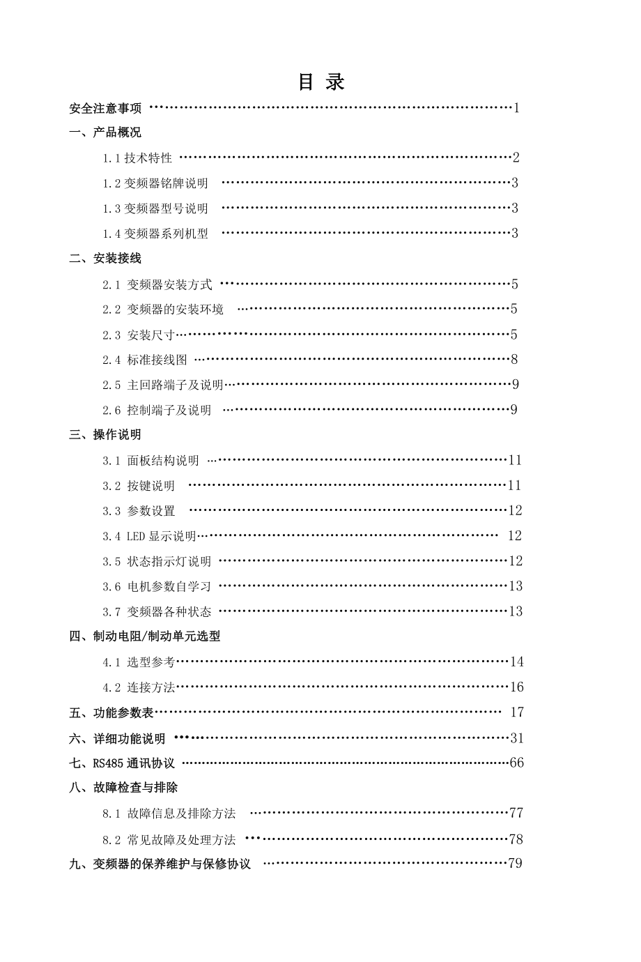 宏业变频器HY300系列说明书.doc_第1页