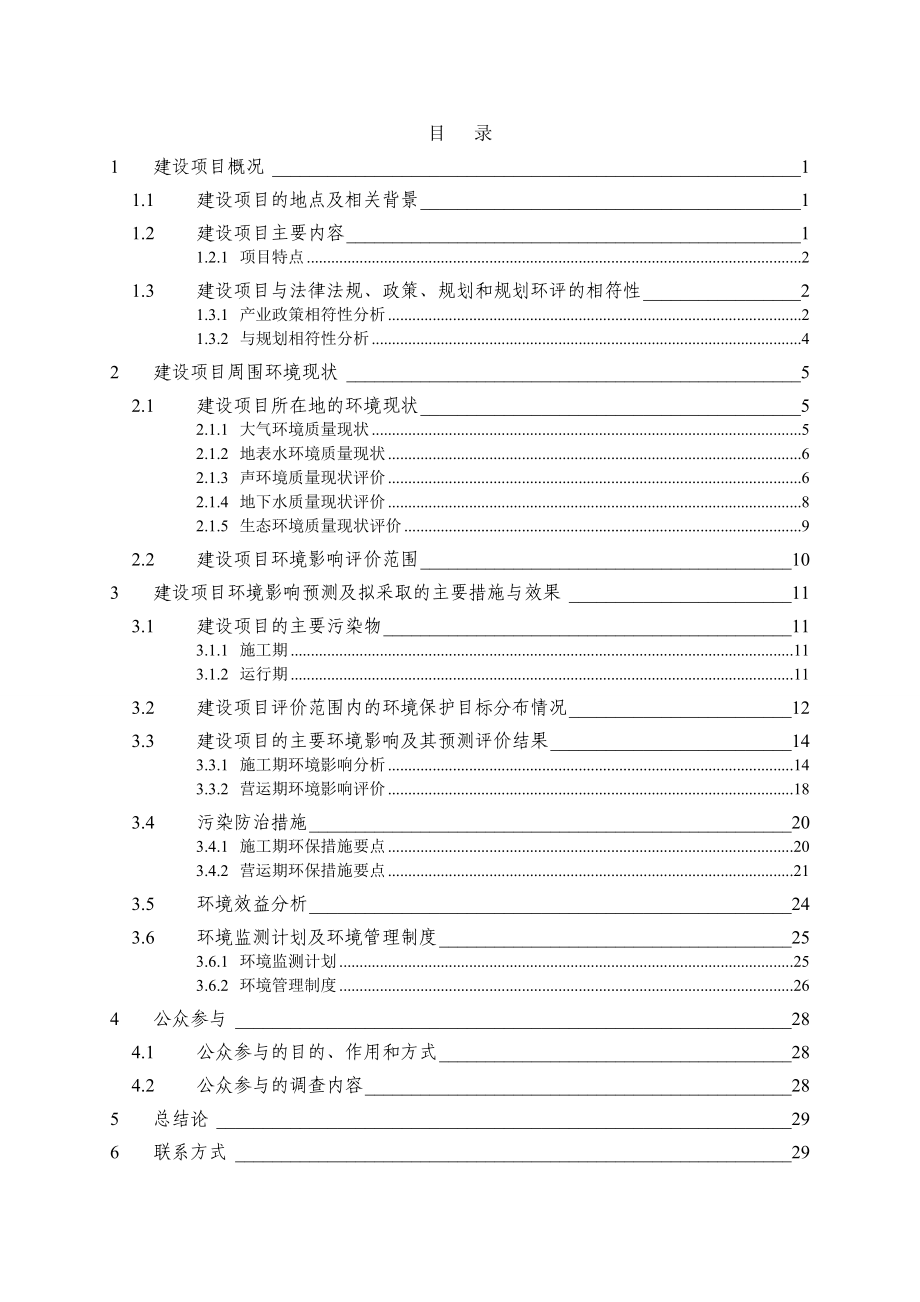 南京高新区新华西路等四条道路及万家坝下穿宁连高速公路工程项目环境影响评价报告书.doc_第3页