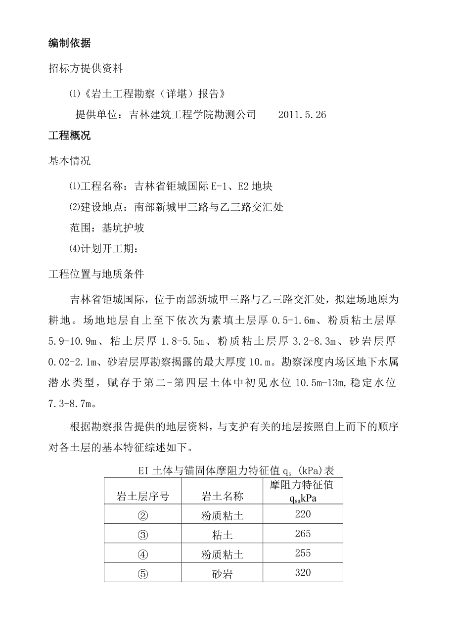 钜成方案岩土工程勘察（详堪）报告.doc_第1页