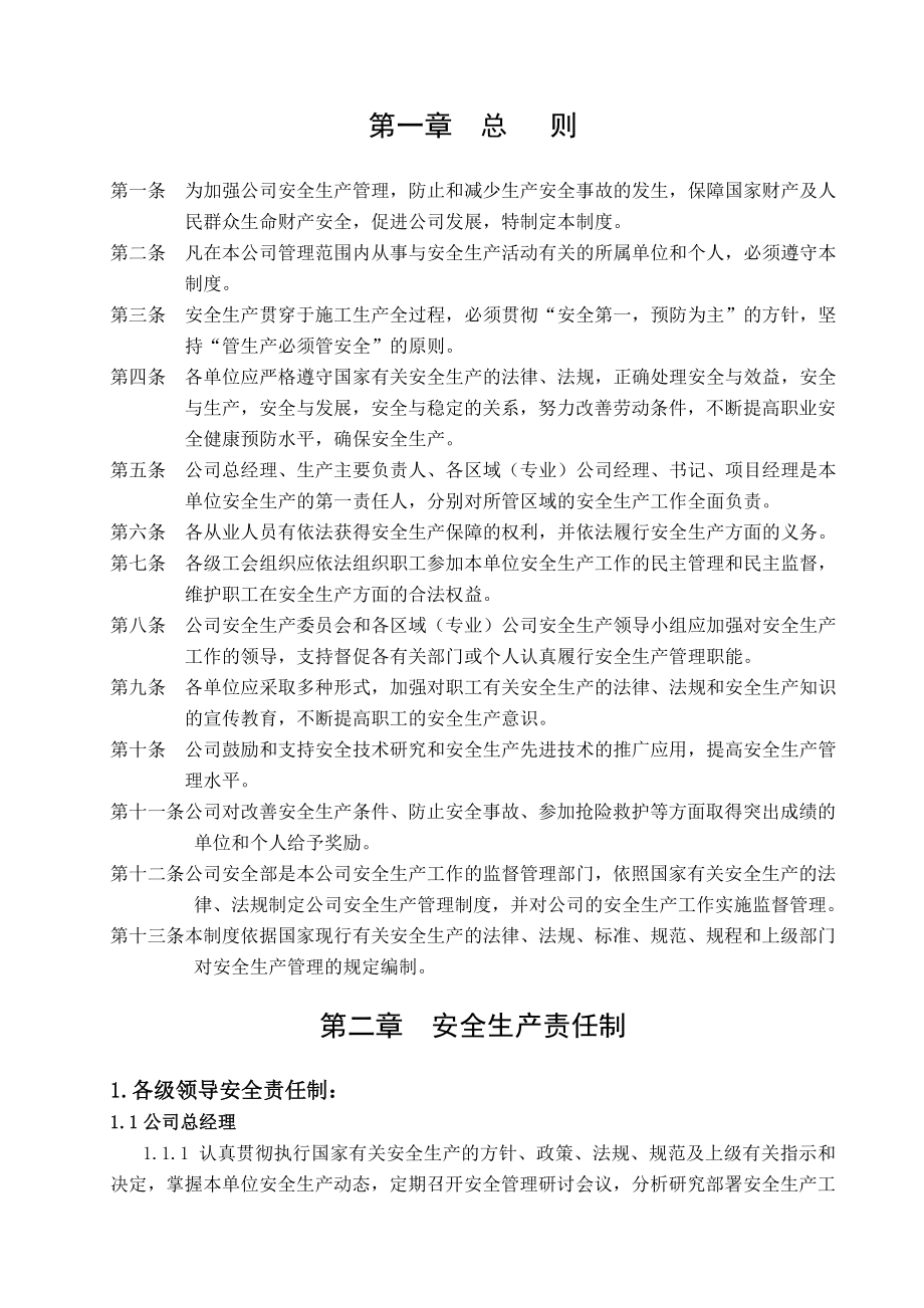 建筑公司安全生产责任制改.doc_第3页