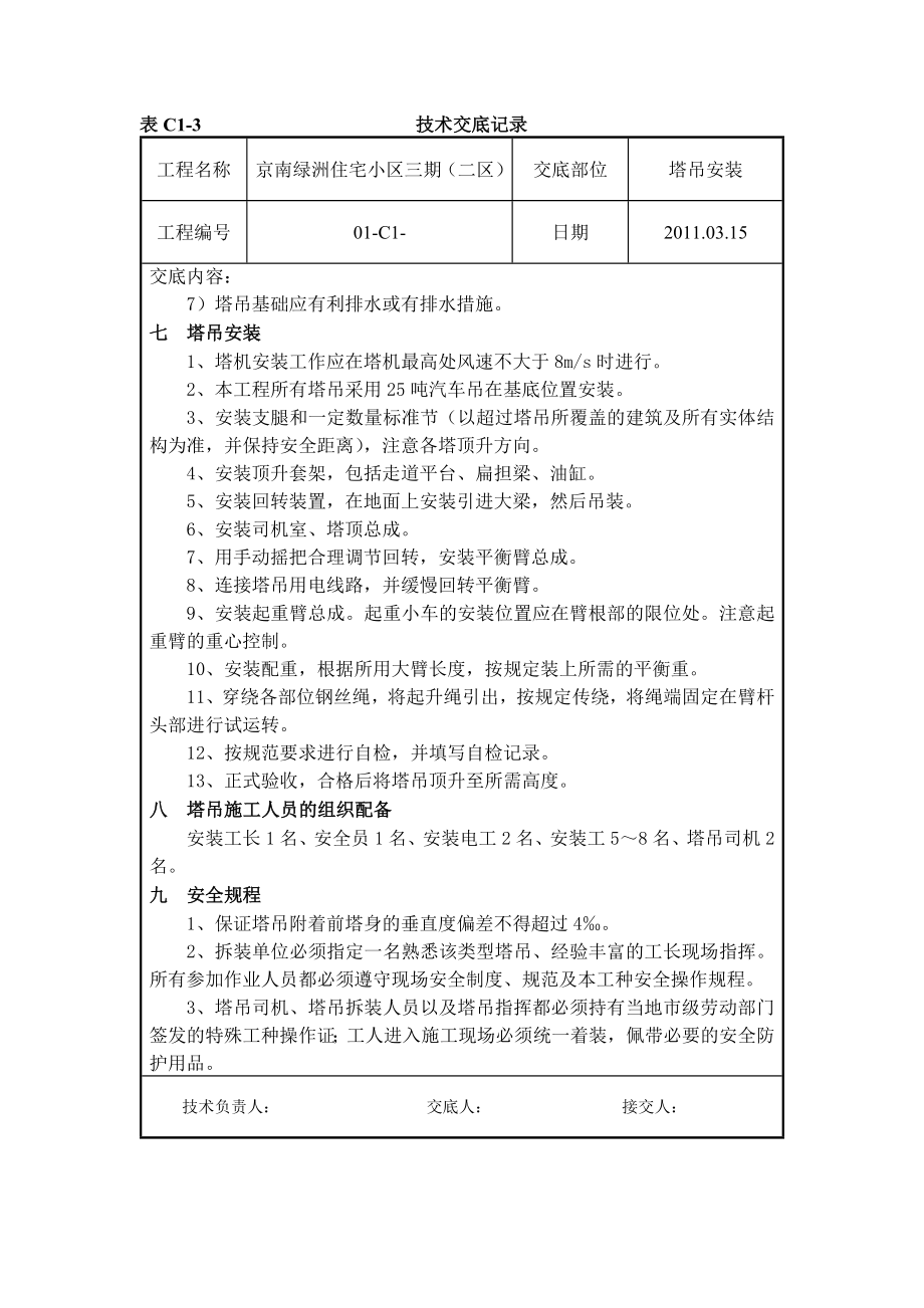 塔吊安装技术交底.doc_第3页