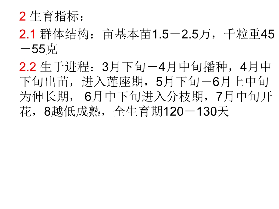 红花栽培技术.ppt_第2页