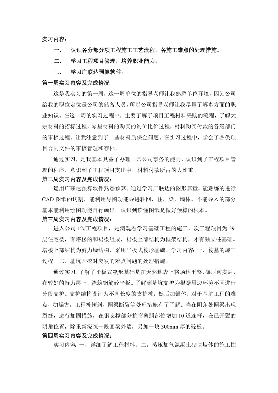 土木工程实习报告(10).doc_第1页