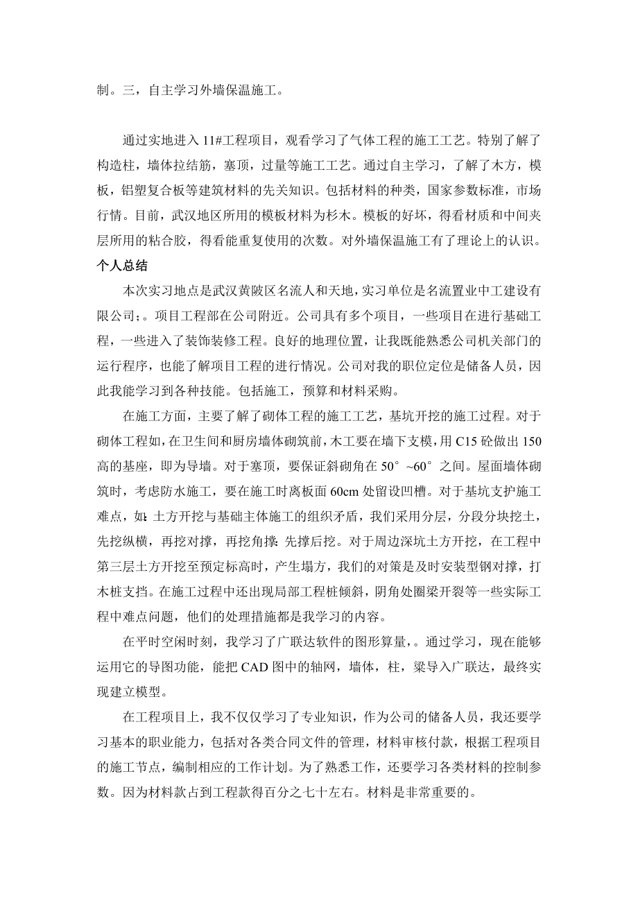 土木工程实习报告(10).doc_第2页