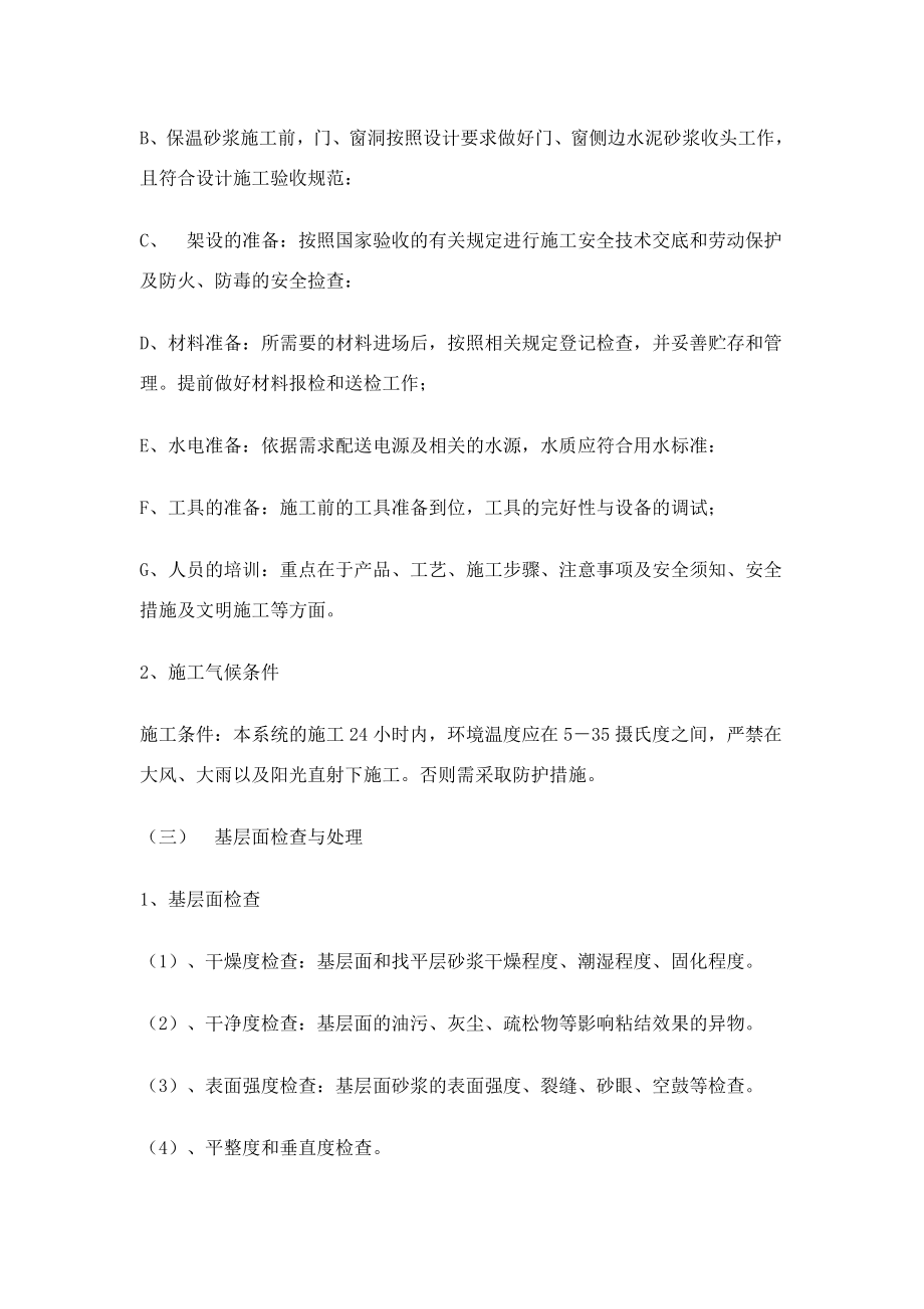 重庆某某中心医院综合楼建设项目外墙无机保温砂浆施工方案.doc_第3页