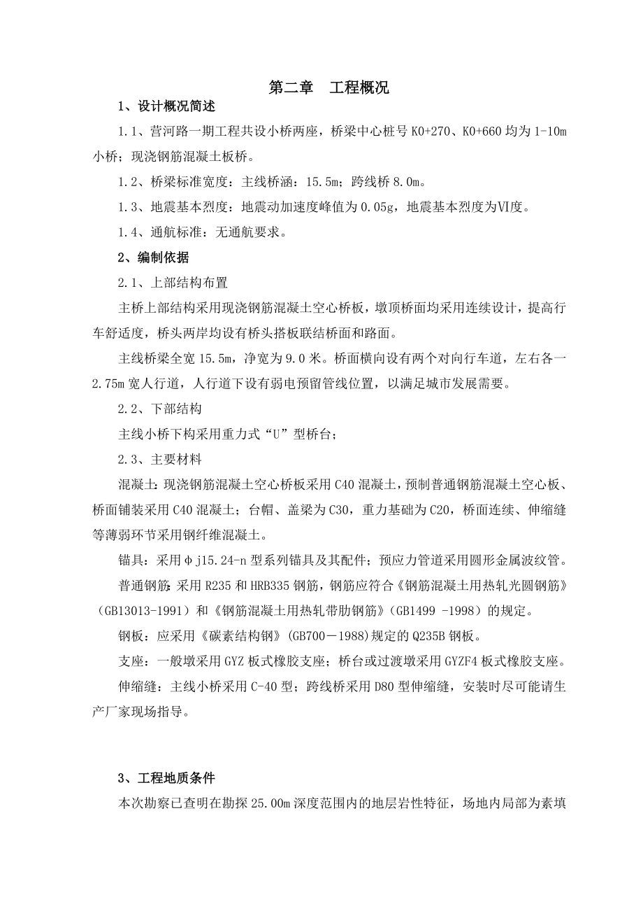 小型桥梁工程施工方案.doc_第3页