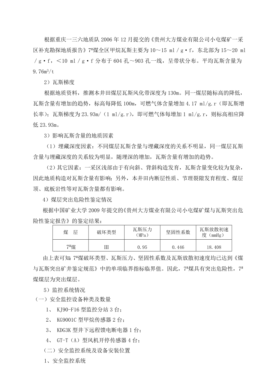 1608运顺底抽巷揭煤安全技术措施.doc_第3页