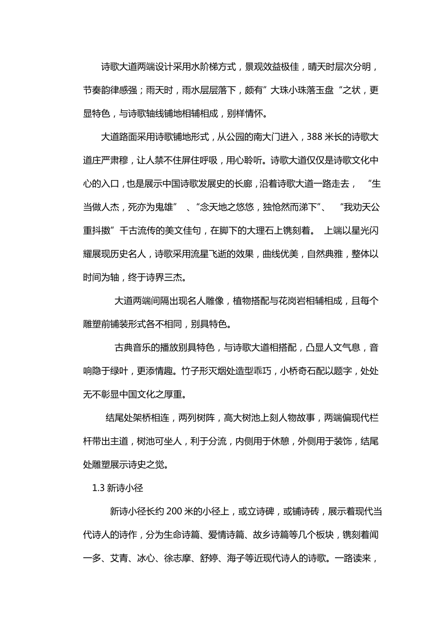 成都城区园林绿地调查报告.doc_第2页