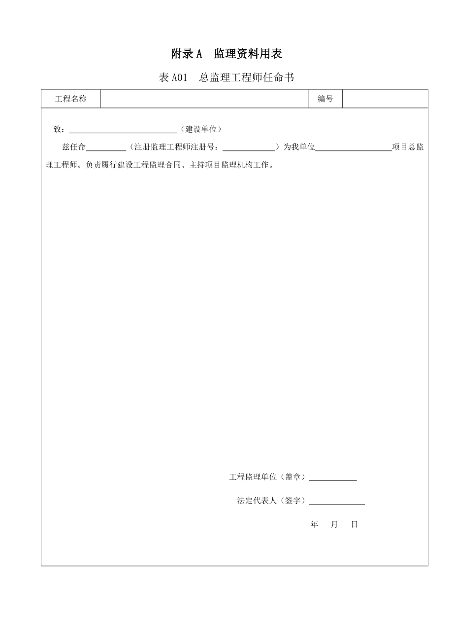 监理资料用表.doc_第1页