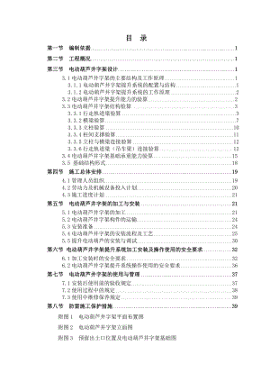 电动葫芦井字架设计、制造改造、安装方案.doc