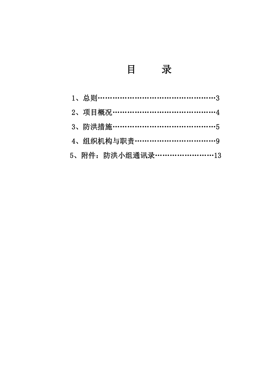 公园园林绿化景观工程防洪应急预案.doc_第2页