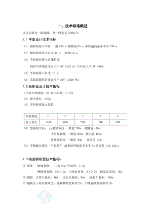 道路勘测设计课程设计计算书电子版.doc