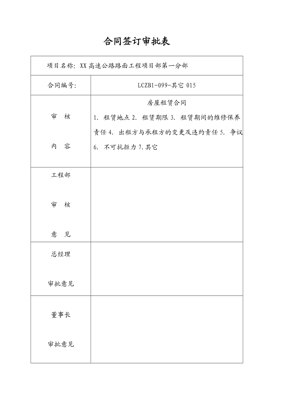 高速公路路面工程项目部房屋租赁合同.doc_第1页