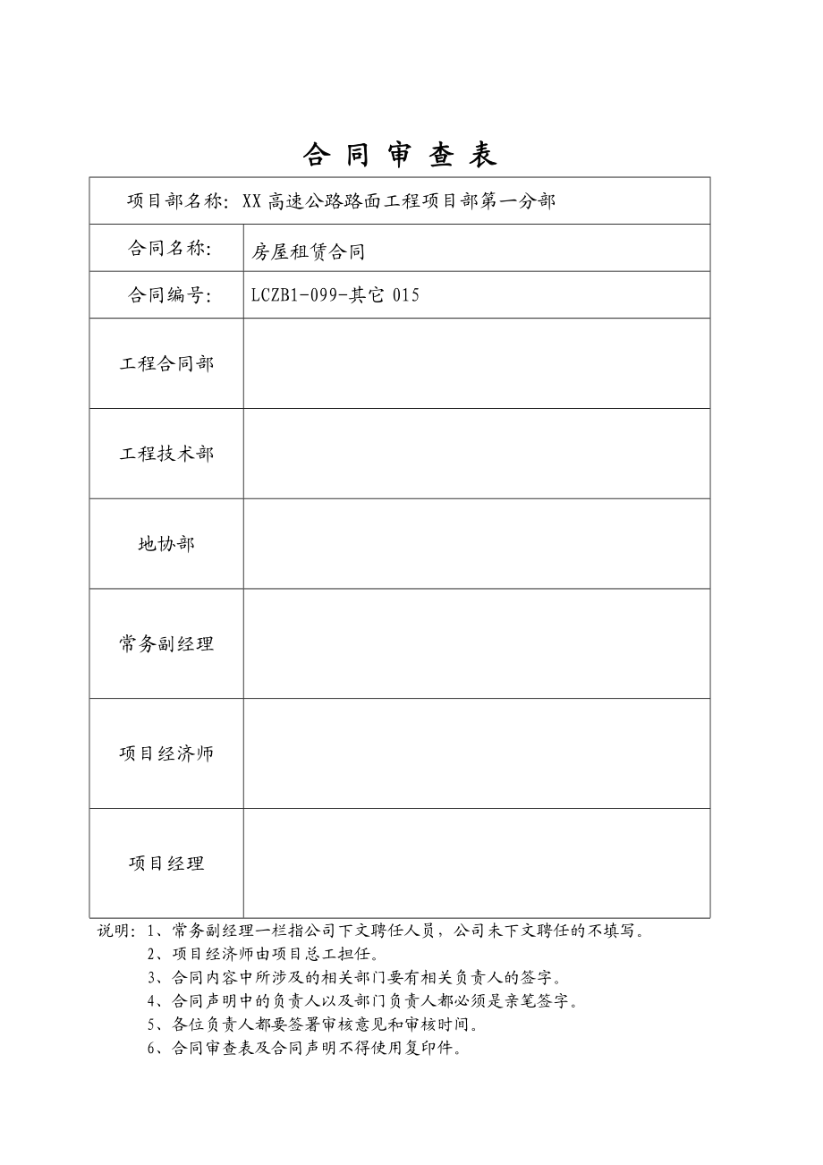 高速公路路面工程项目部房屋租赁合同.doc_第2页