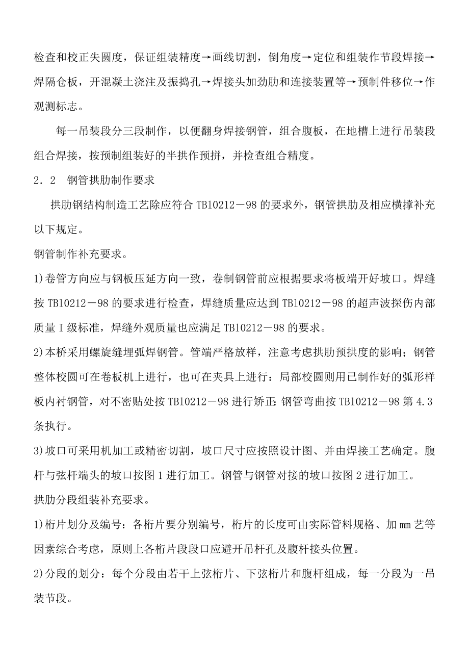 某钢管混凝土拱桥拱肋施工技术.doc_第2页