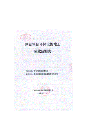 环境影响评价报告公示：榕江明珠商住楼建设揭阳富新旧村改造投资揭阳沿江北路南一中东环评报告.doc