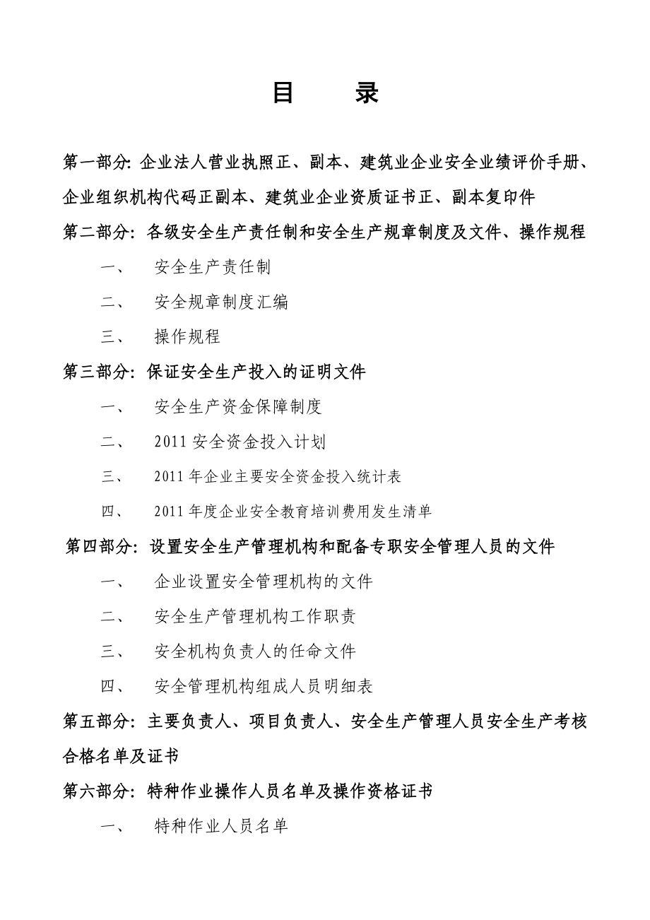 建筑劳务企业安全生产许可证申请附件资料(全).doc_第2页