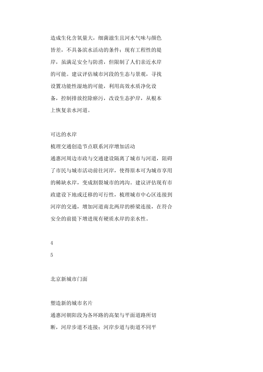 通惠河滨水文化景观带概念性规划.doc_第2页