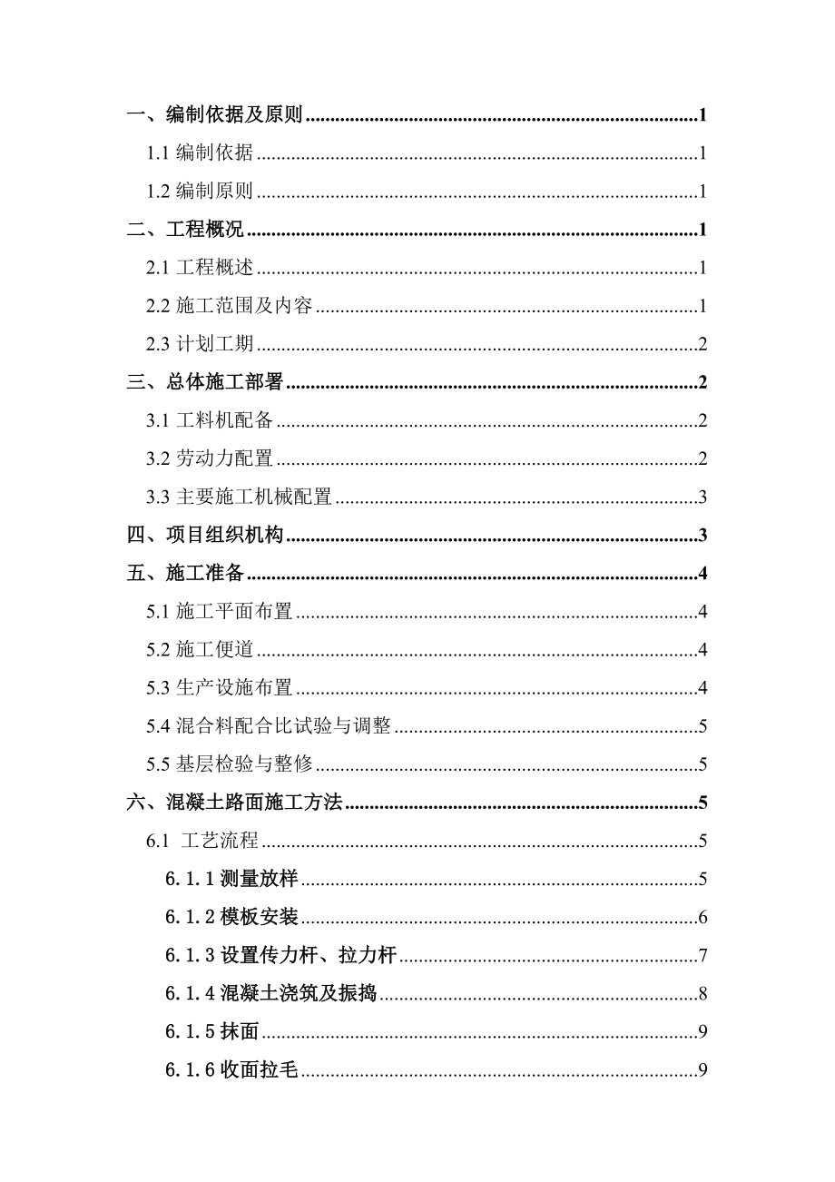 广场砼路面施工方案.doc_第2页