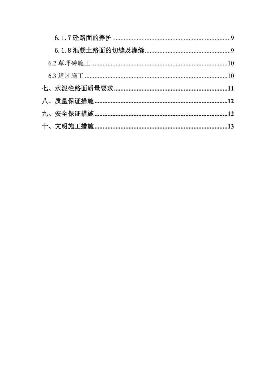 广场砼路面施工方案.doc_第3页