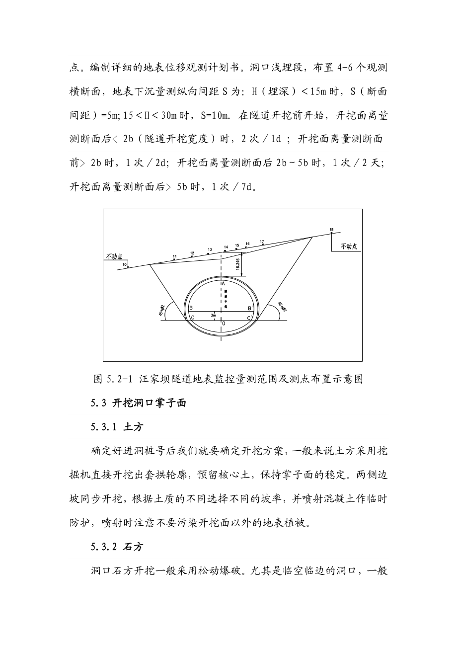 破碎岩体带高速公路隧道临空零仰坡洞口开挖进洞施工工法.doc_第3页