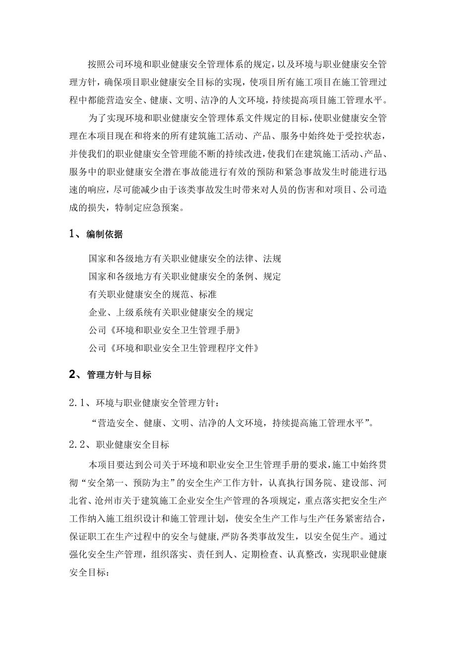 南海西岸二标段安全应急预案.doc_第1页