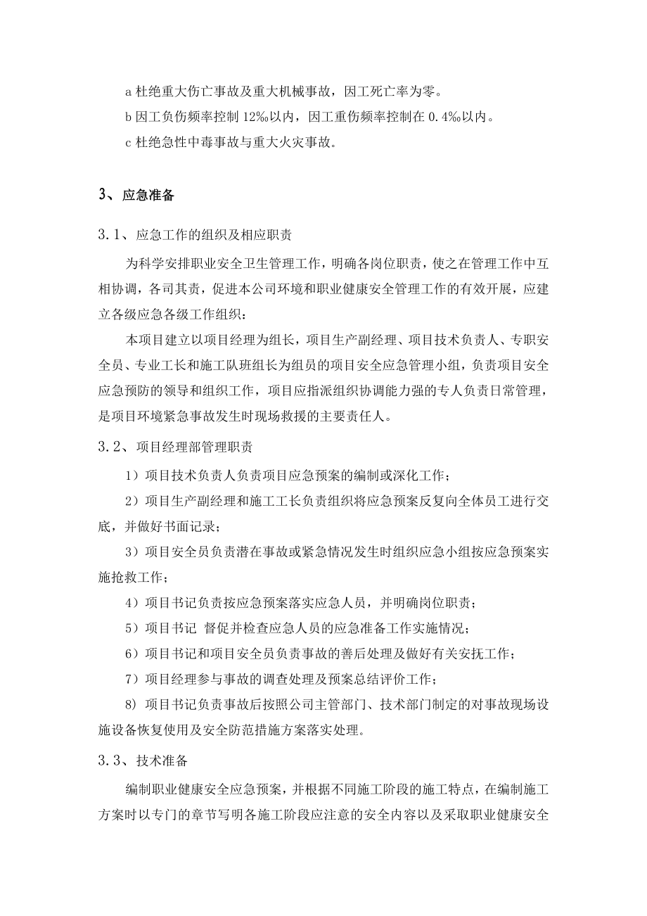 南海西岸二标段安全应急预案.doc_第2页