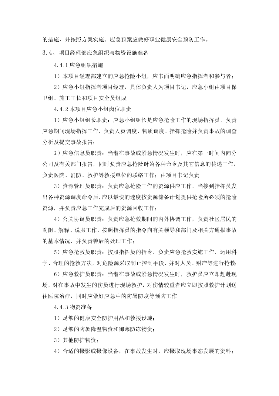 南海西岸二标段安全应急预案.doc_第3页