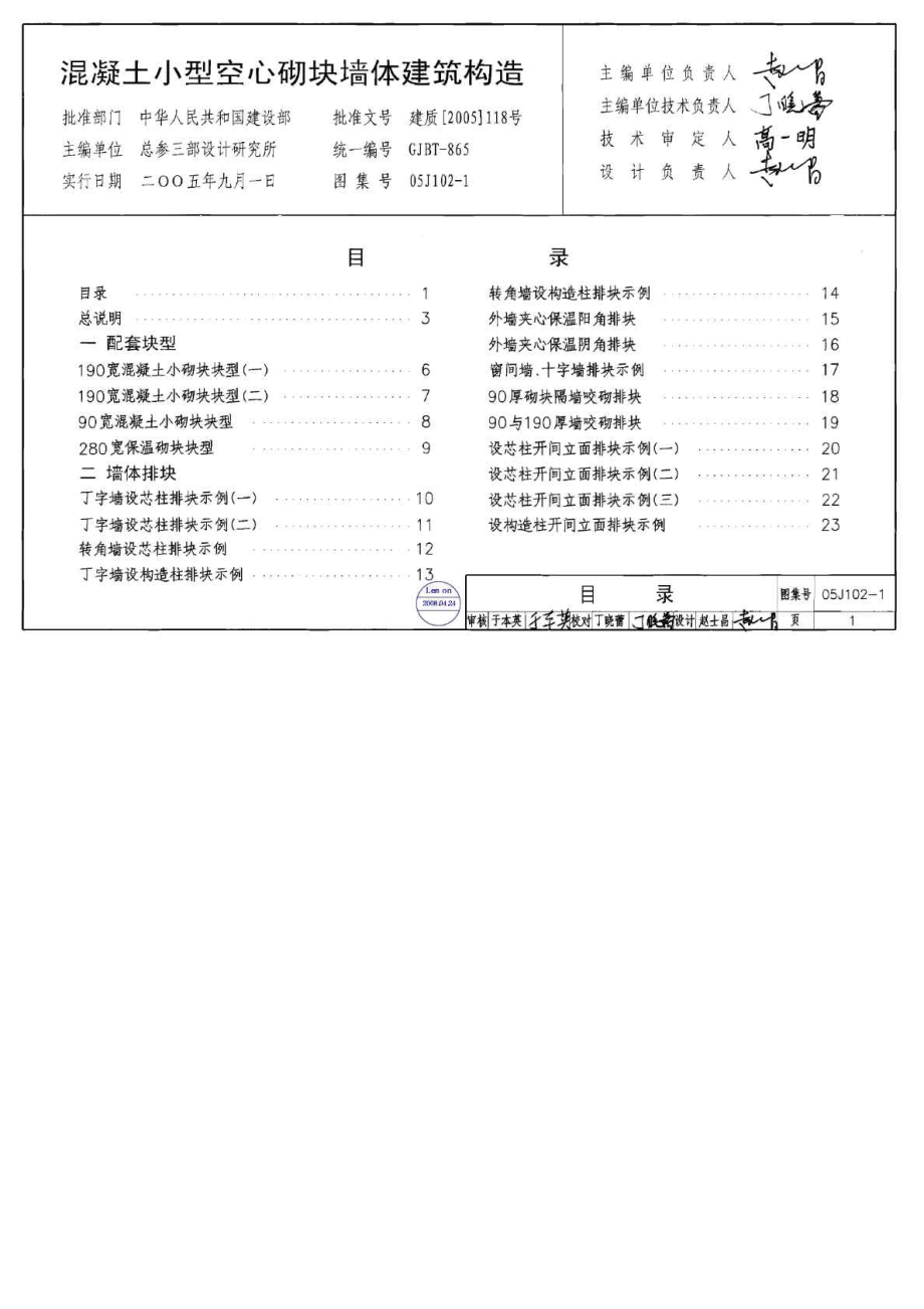 05J1021混凝土小型空心砌块墙体建筑构造.doc_第1页