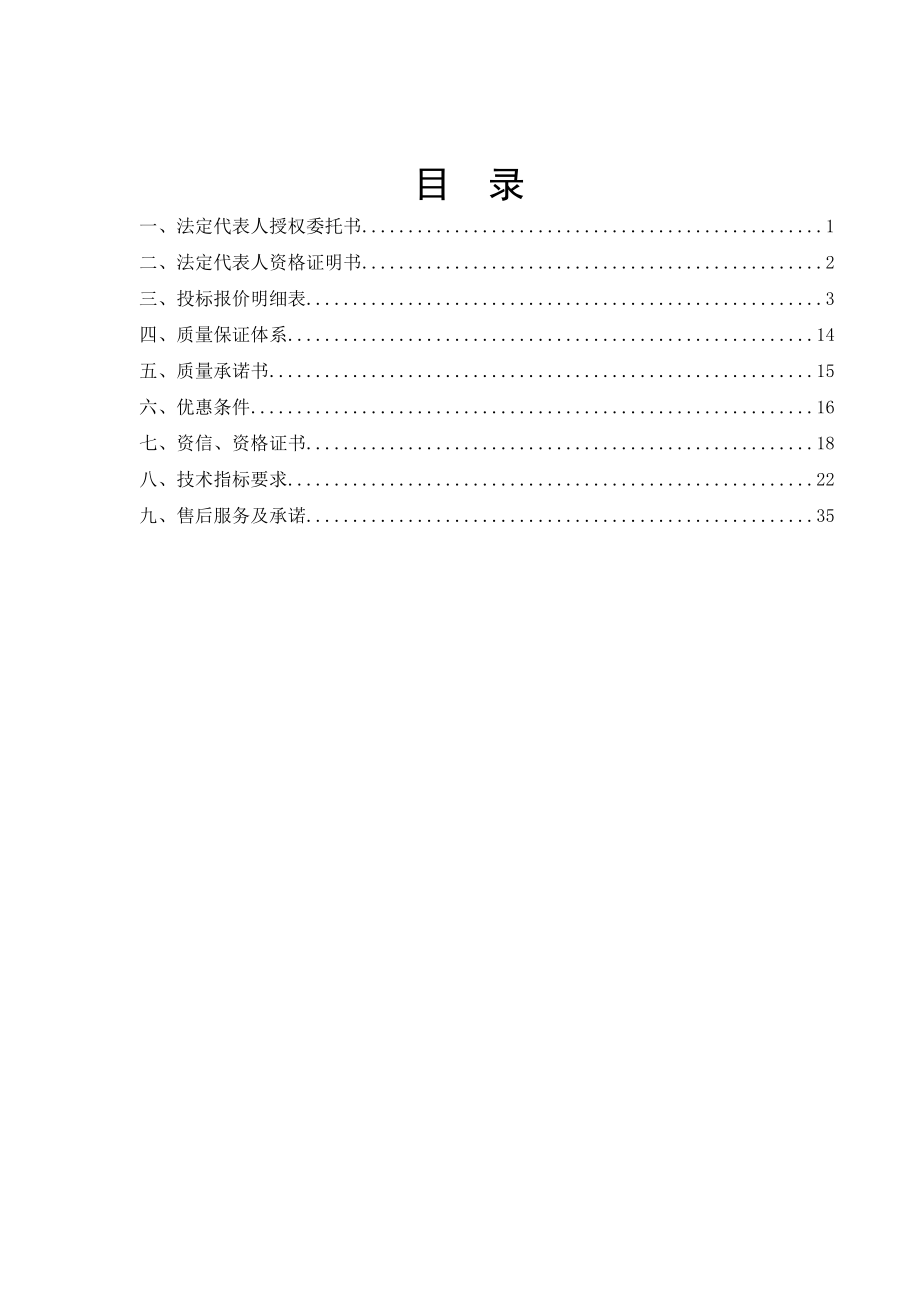 15低压配电箱投标书.doc_第2页