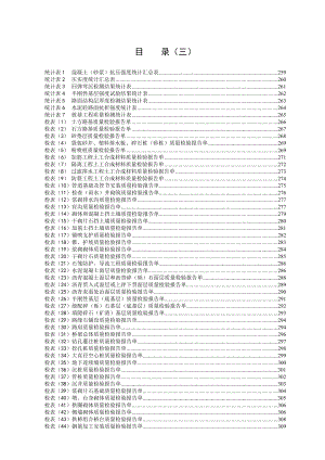 《公路工程施工管理表格》之三质量检验报告单及统计表.doc