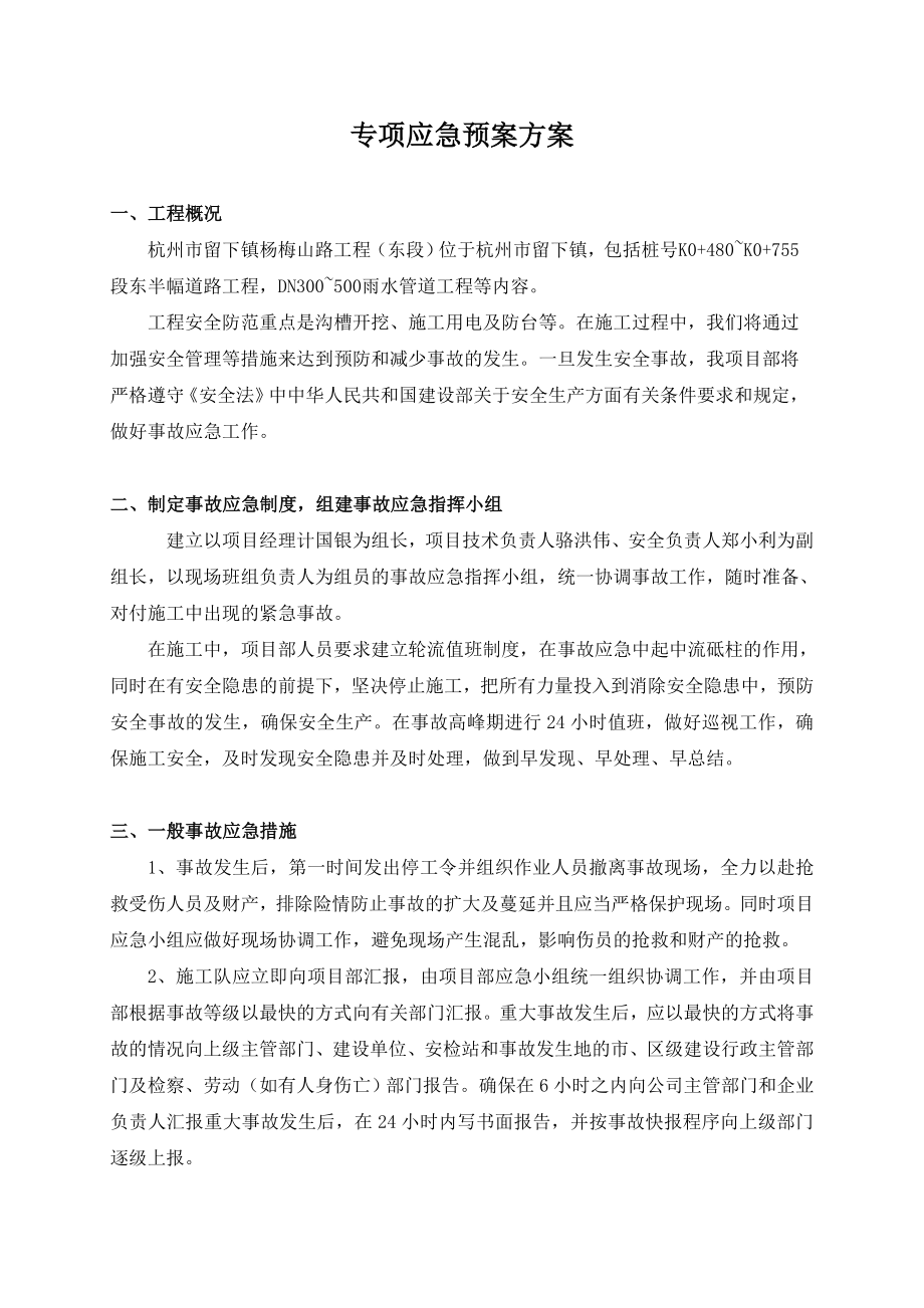 山路工程专项应急预案方案.doc_第1页