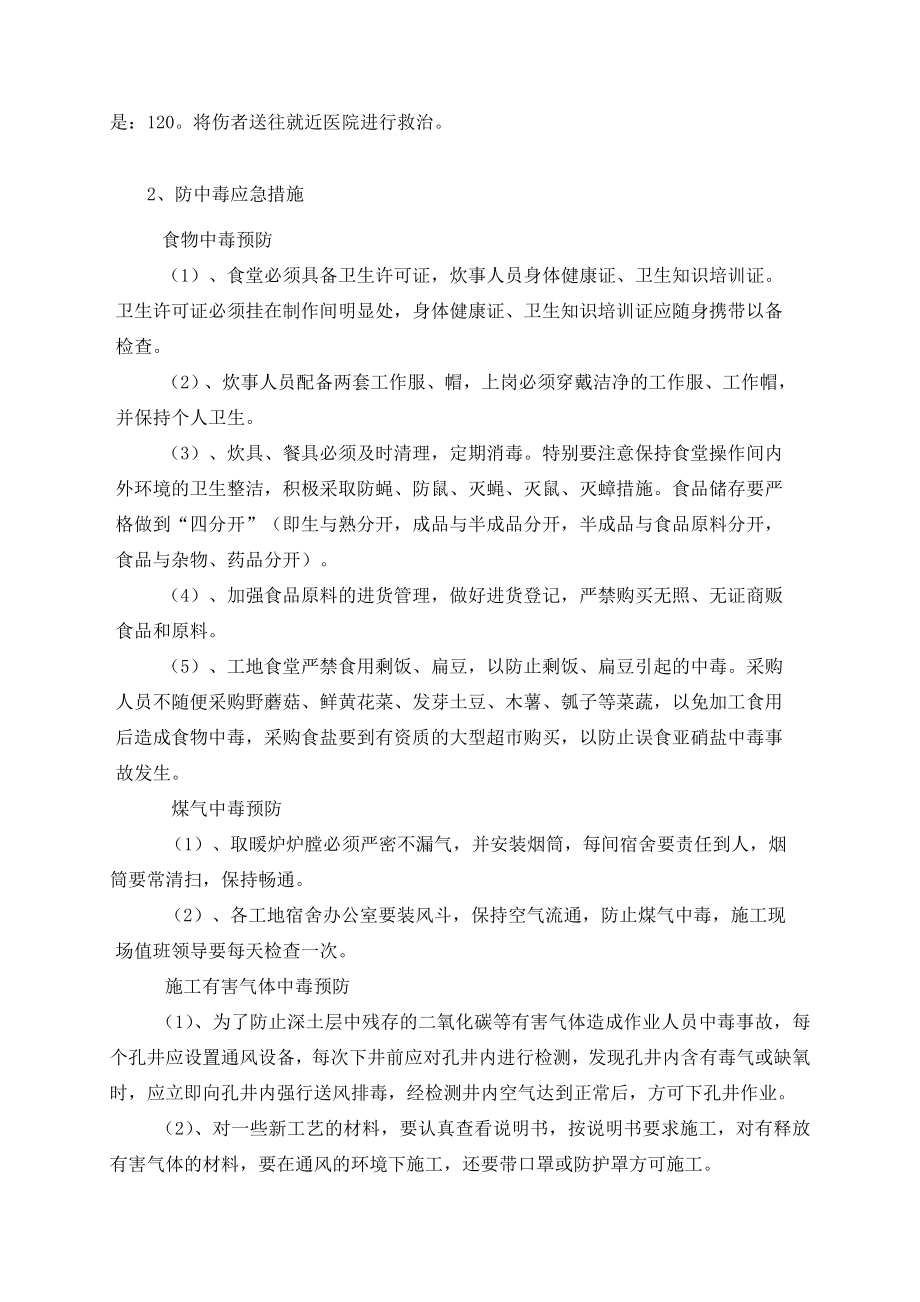 山路工程专项应急预案方案.doc_第3页