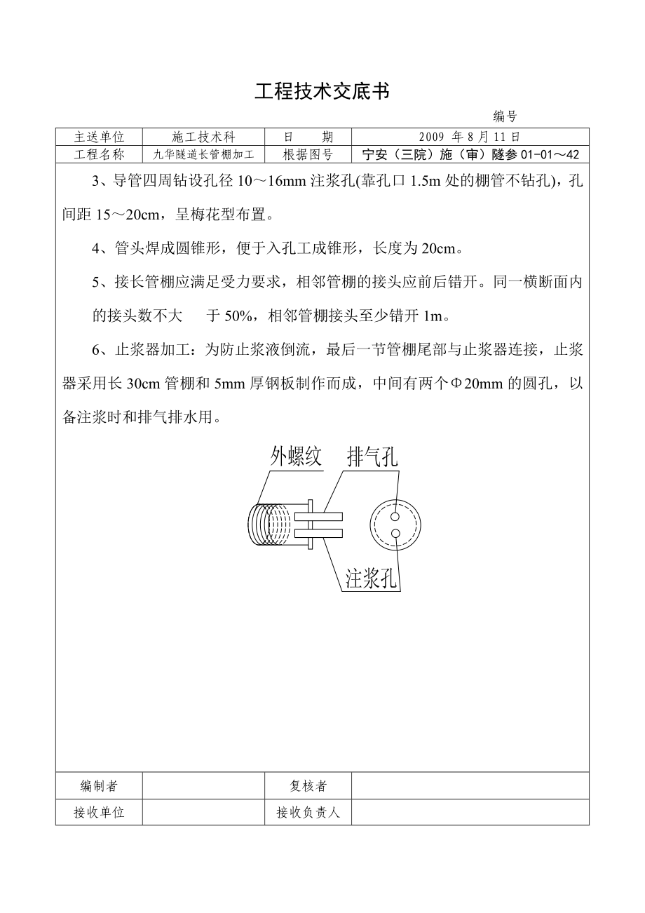 长管棚加工技术交底.doc_第2页