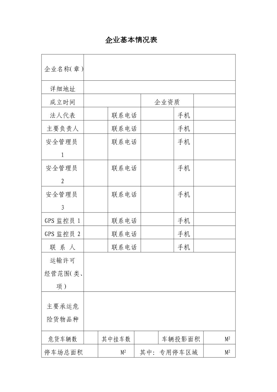 道路运输管理台账.doc_第2页