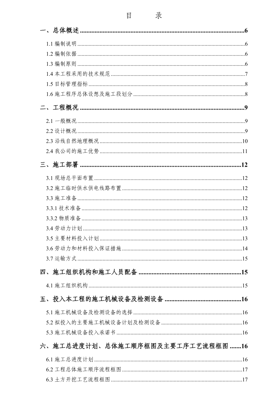 园林景观及配套设施3标工程施工组织设计&#46;doc【建筑施工精品】.doc_第1页