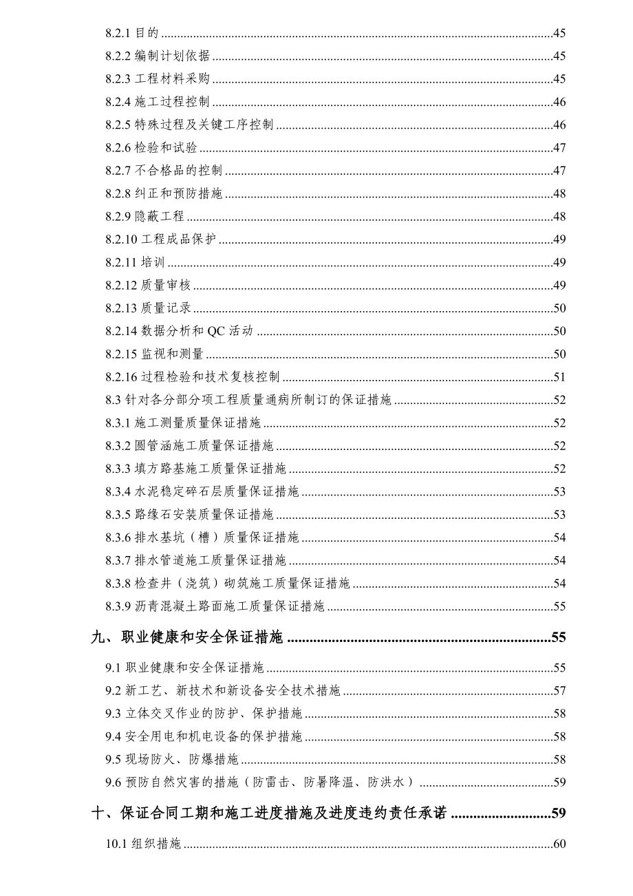 园林景观及配套设施3标工程施工组织设计&#46;doc【建筑施工精品】.doc_第3页