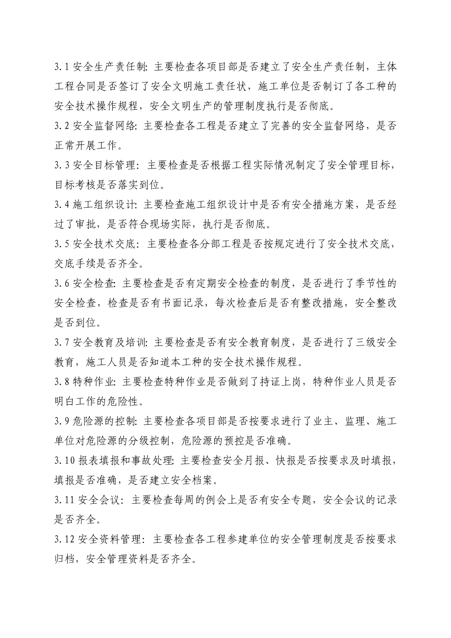 水电开发有限责任公司安全无违章工地活动实施细则.doc_第3页