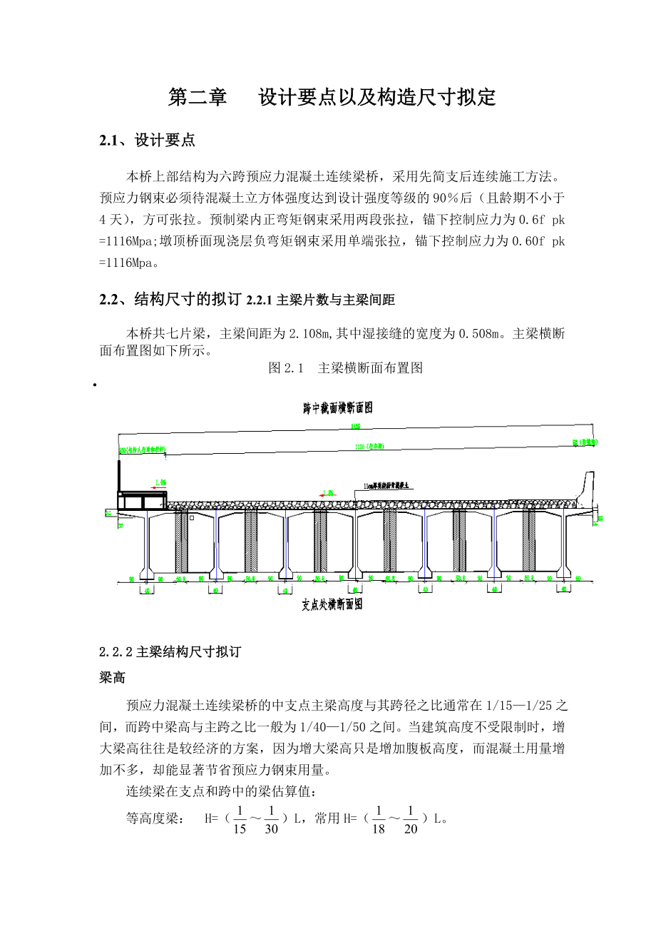 简直转连续不同跨径比较桥梁毕业设计1.doc_第3页