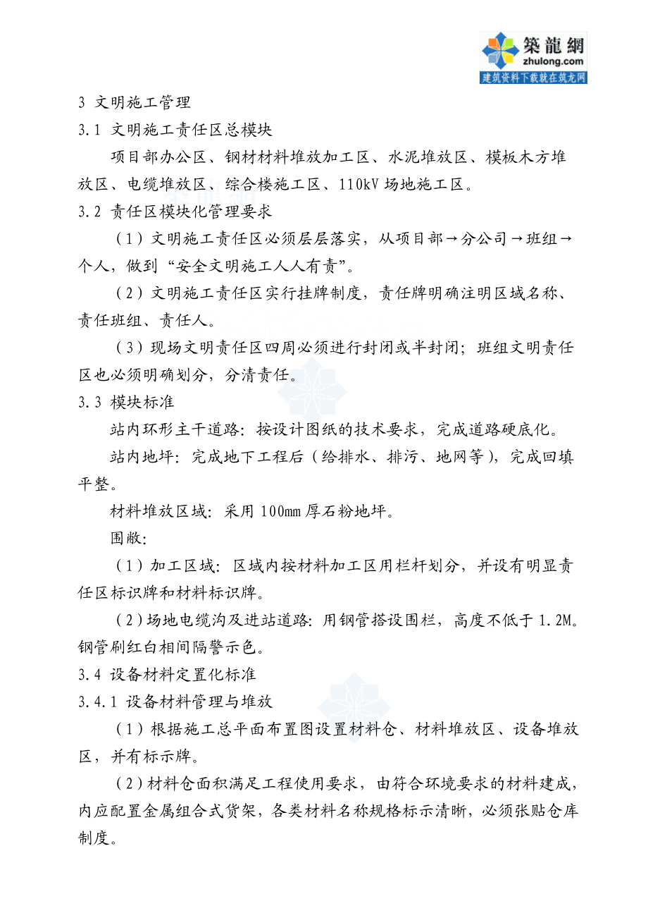 广东某110kv变电站安全文明施工策划书2.doc_第3页