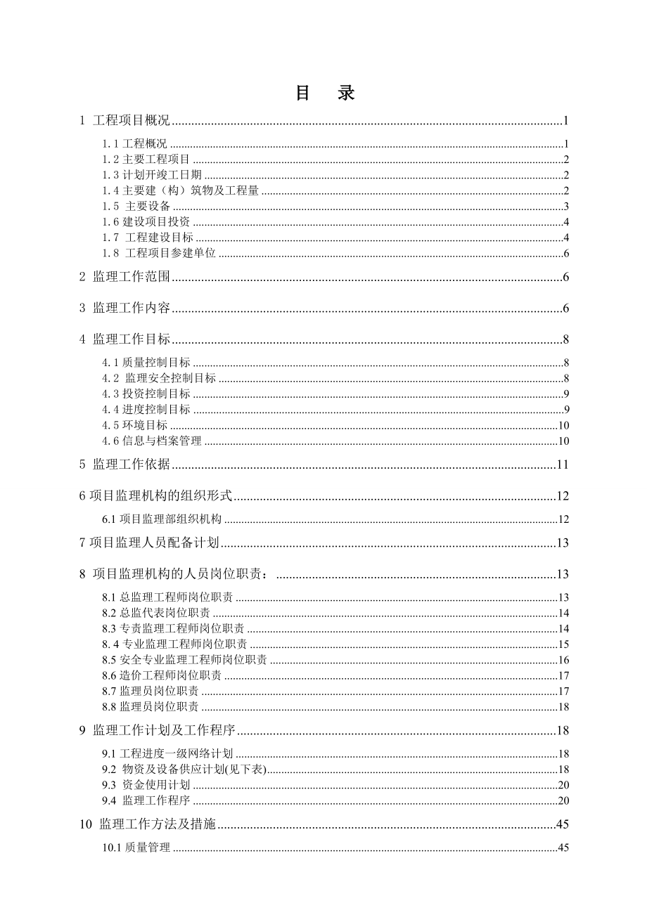 中广核200mwp风力发电监理规划.doc_第3页