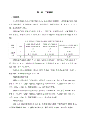 先锋高架桥下穿沪昆客专白杨湾大桥总体施工方案.doc