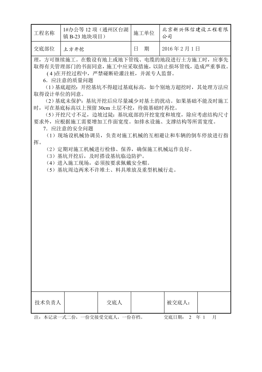 土方开挖技术交底(筏板基础).doc_第3页