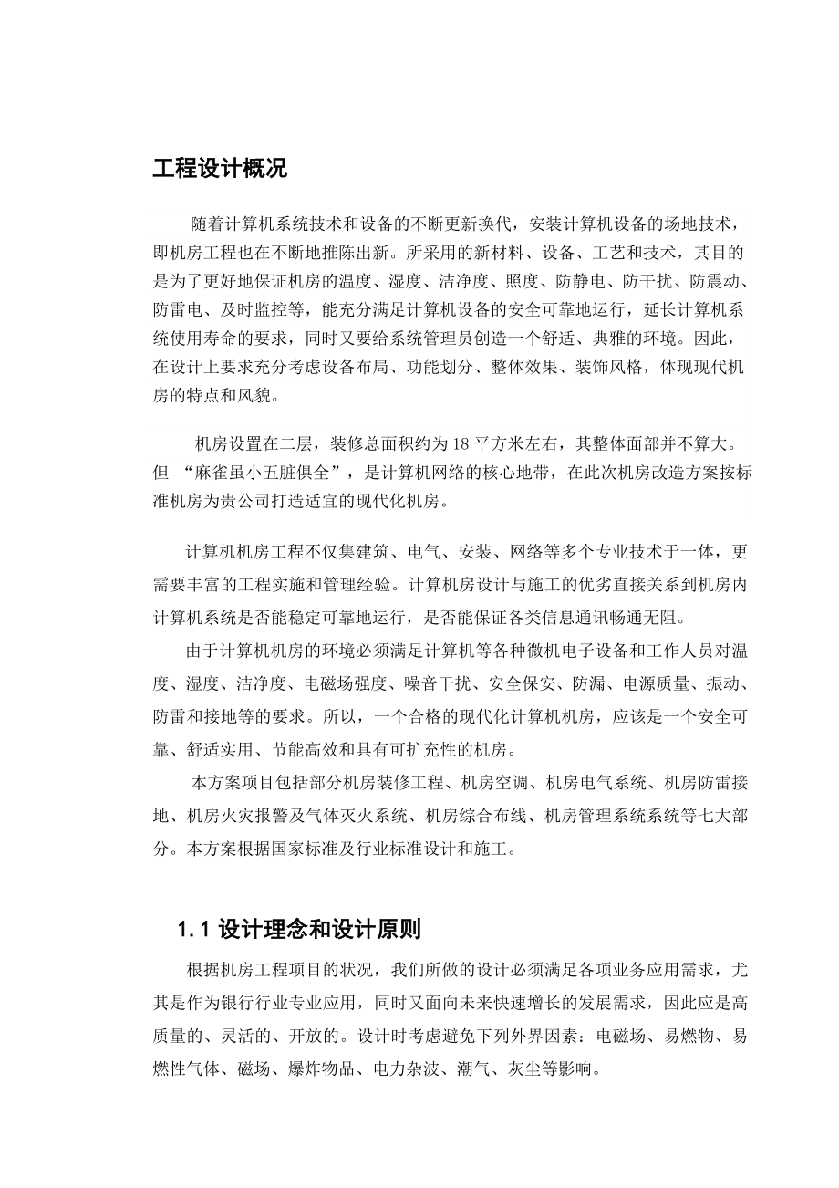 计算机网络机房改造方案.doc_第3页