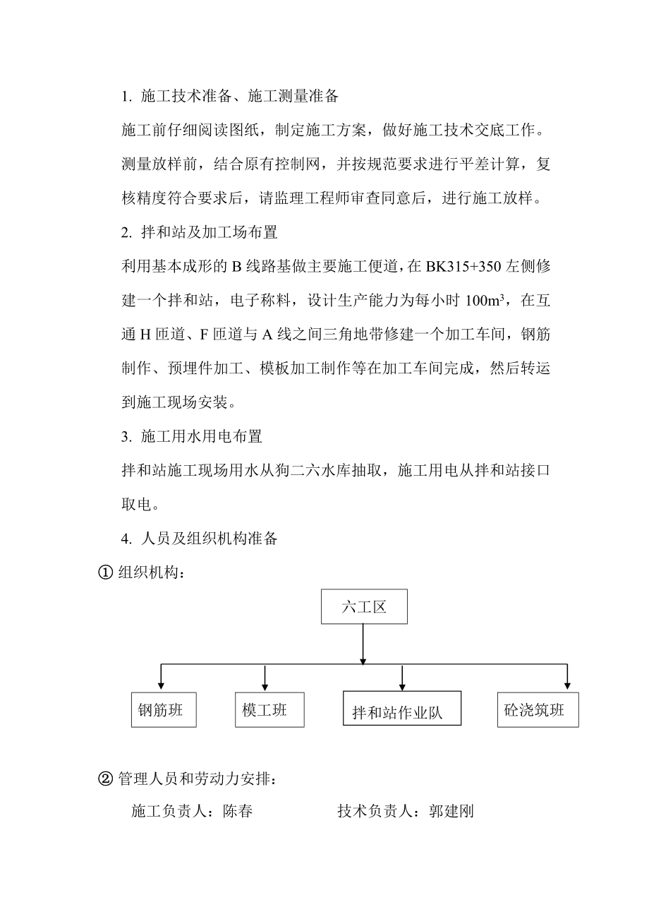 3号大桥护栏(防撞墙)施工方案.doc_第2页