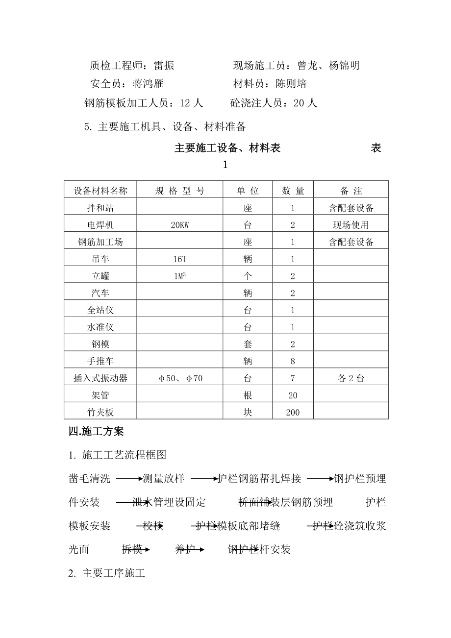 3号大桥护栏(防撞墙)施工方案.doc_第3页