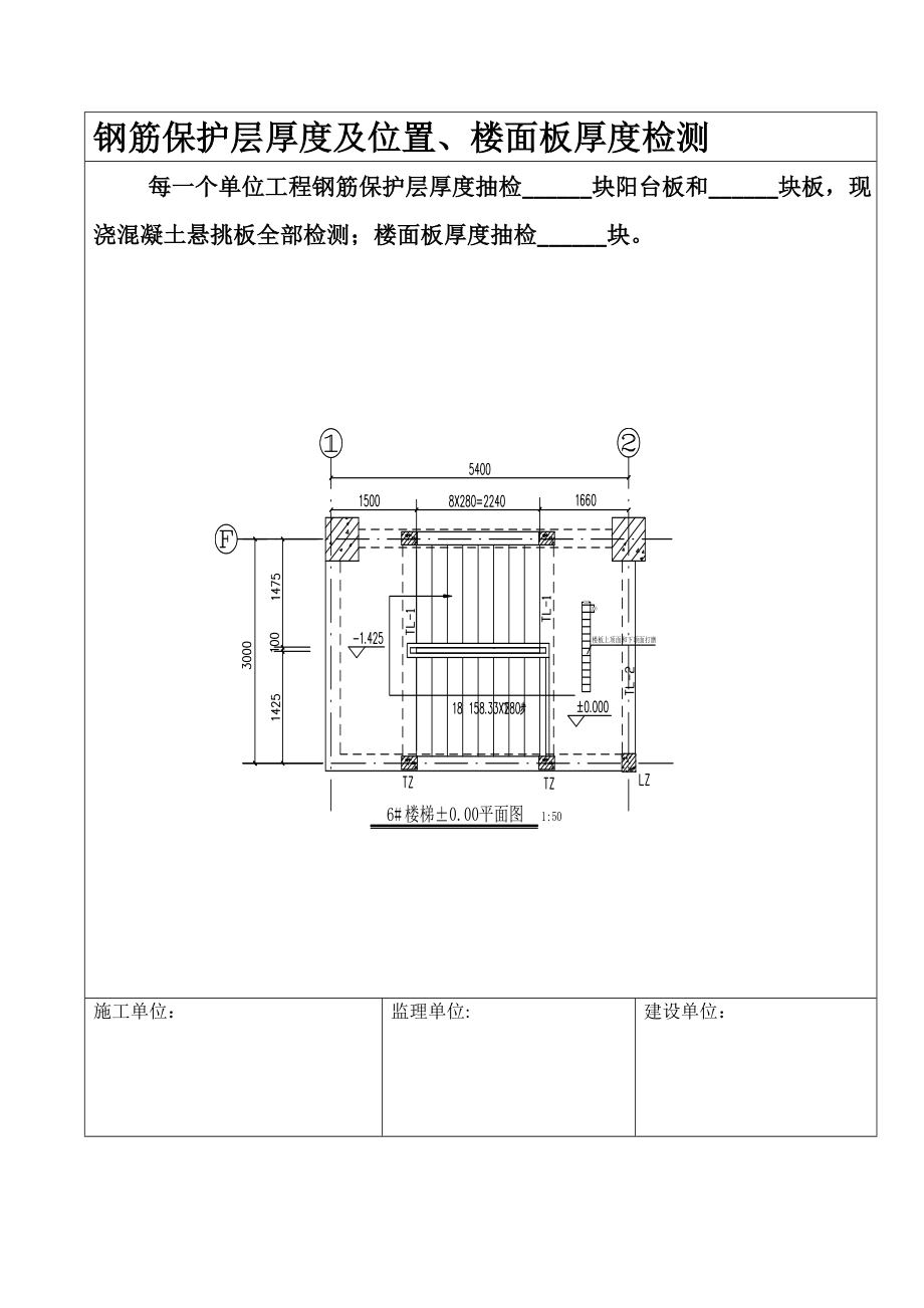 钢筋保护层厚度及位置、楼面板厚度检测.doc_第2页